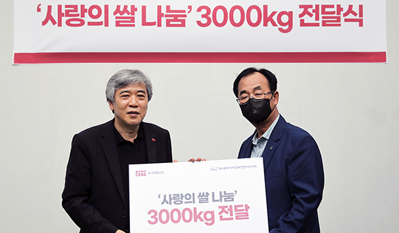 사랑의 쌀 나눔 3000kg 전달