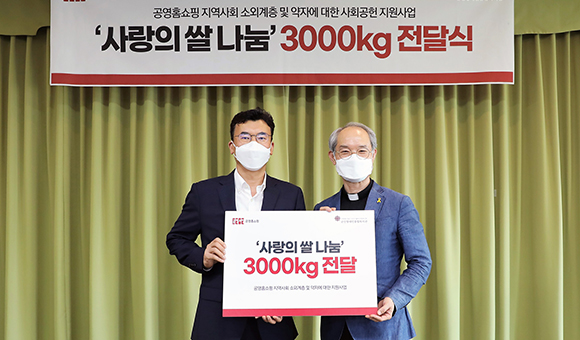 군산장애인종합복지관 쌀나눔 기부 행사 이미지 공영홈쇼핑 지역사회 소외계층 및 약자에 대한 사회공헌 지원사업 사랑의 쌀 나눔 3000kg 전달식 사랑의 쌀 나눔 3000kg 전달